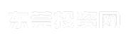 东莞投资网